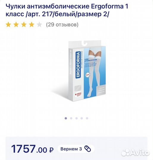 Компрессионные чулки ergoforma 1 класс