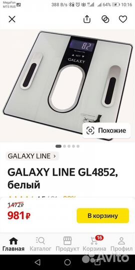 Весы электронные galaxi