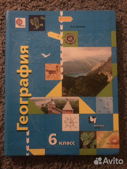 Учебник география 6 класс А.А. Летягин