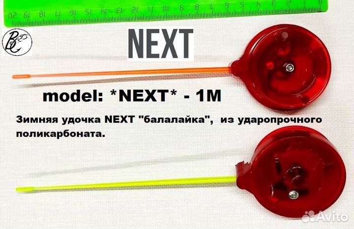 Зимние удочки next из поликарбоната