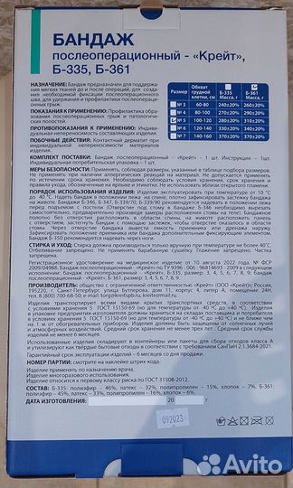 Бандаж послеоперационный для грудной клетки