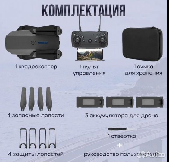 Дрон Квадрокоптер с камерой E88 PRO