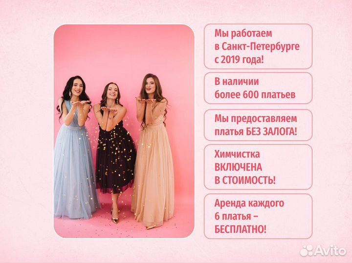 Прокат платьев