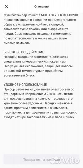 Мультистайлер Rowenta Elite Model Look