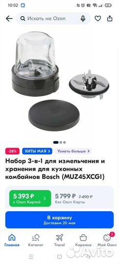 Чаша от кофемолки для комбайнов Bosch MUM4, MUM5