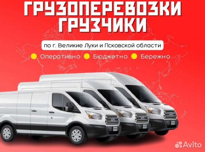 Грузоперевозки/грузчики/переезды