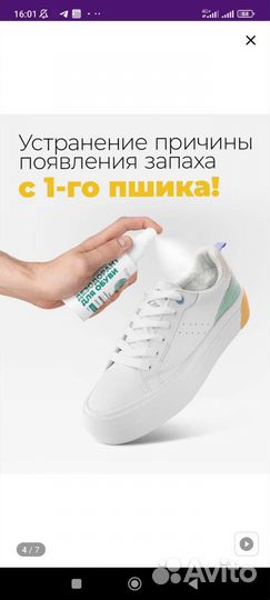 Новые дезодоранты для обуви