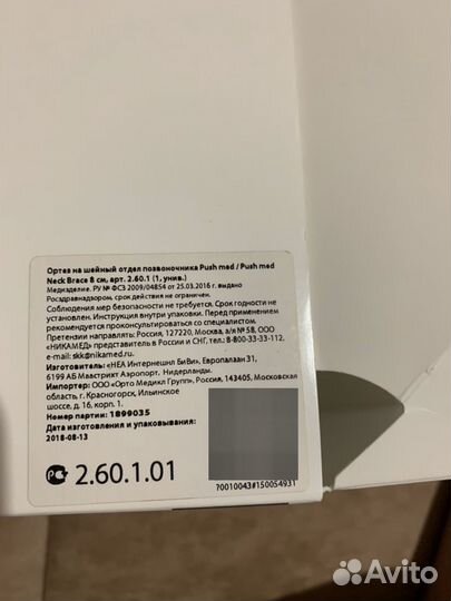 Ортез детский на шейный отдел позвоничника