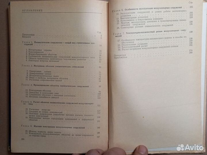 Пневматические конструкции воздухоопорного типа