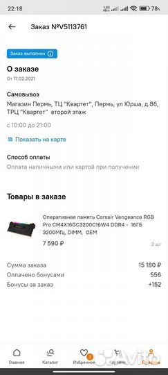 Corsair Vengeance RGB Pro DDR4 16гб 3200мгц