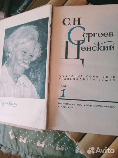 Собрание сочинений Сергеев - Ценский в 12 томах