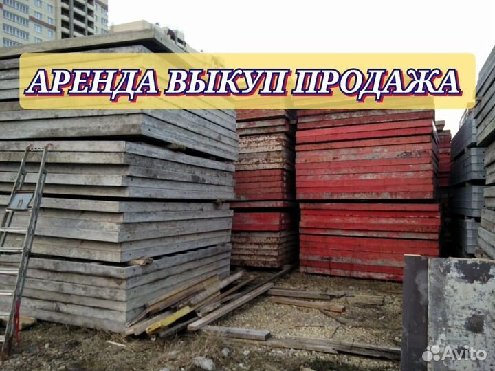 Опалубка щитовая алюминиевая