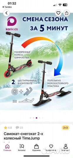 Самокат снегокат 2 в 1