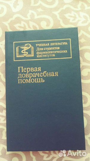 Книга по медицине СССР