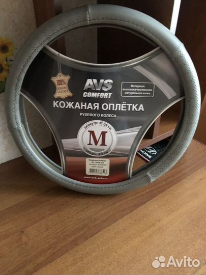 Оплетка для руля