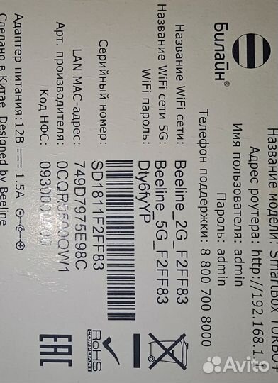 SMART Box Turbo+ билайн