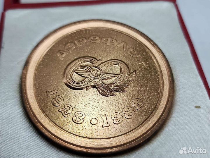 СССР 1983 Медаль Аэрофлот 60 лет лмд D-58мм