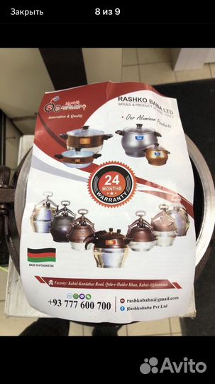 Афганский казан на 8л