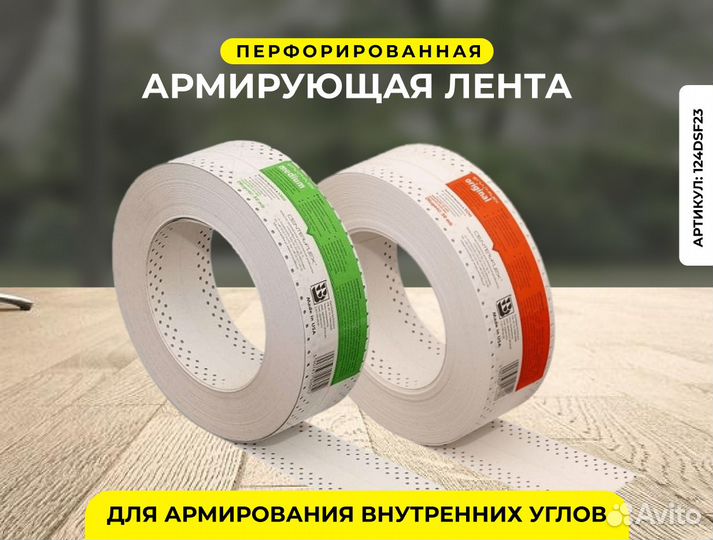 Лента армирующая 5, 10, 20 м