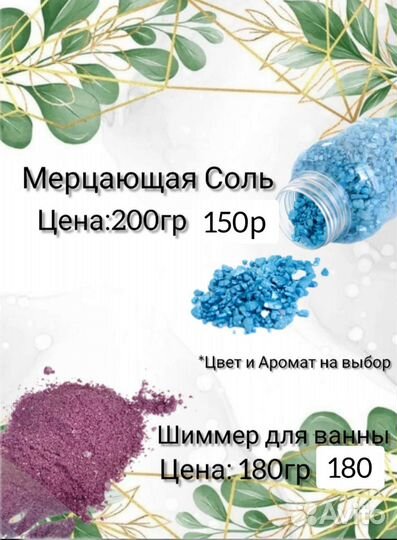 Мерцающая соль и Шиммер для Ванны