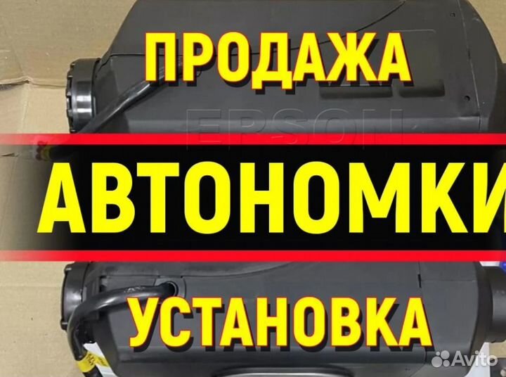 Автономный отопитель (KinKonk) - 5кВт Универсальны