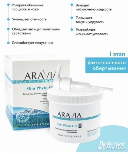 Фито-солевое обертывание