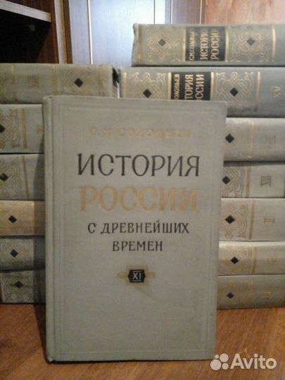 История России с древнейших времён С.М.Соловьёв