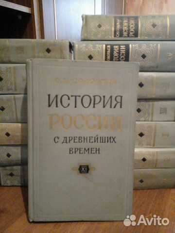 История России с древнейших времён С.М.Соловьёв