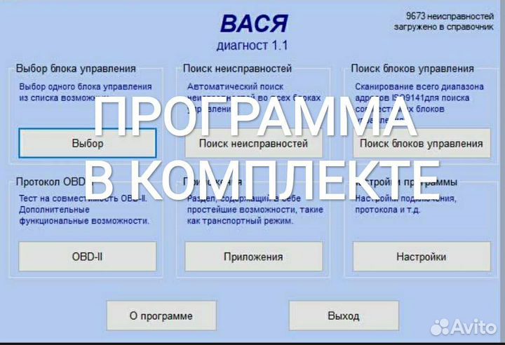 Вася Диагност 1.1 для Skoda Volkswagen Audi