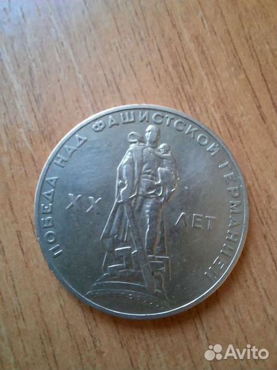 1 рубль 1965 года