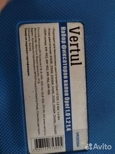 Набор фиксаторов валов Opel/GM 1.0, 1.2, 1.4 л