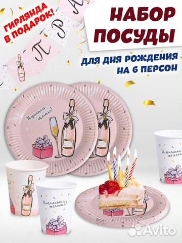 Набор посуды для праздников