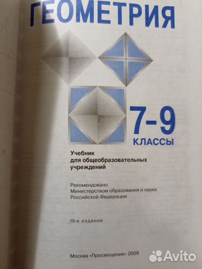 Учебник по геометрии 7 9 класс Атанасян