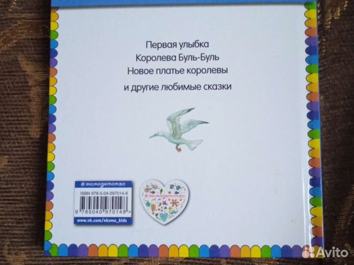 Детская сказка 