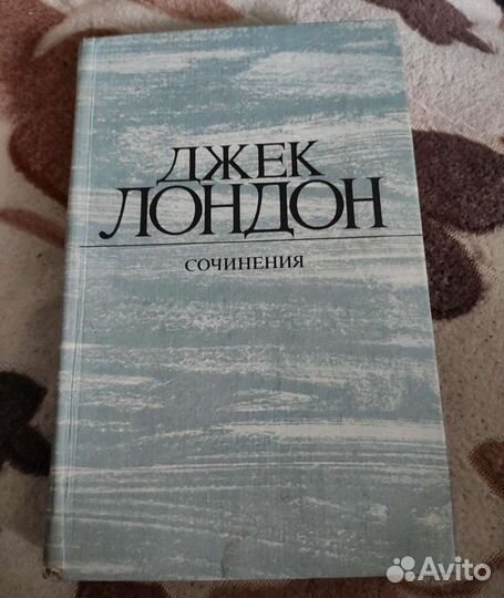 Книги: Джек Лондон Сочинения