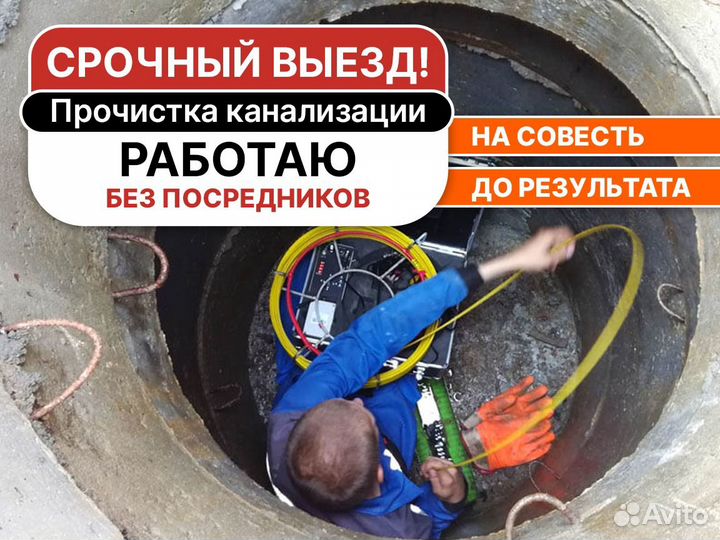 Чистка канализации. Опытный сантехник