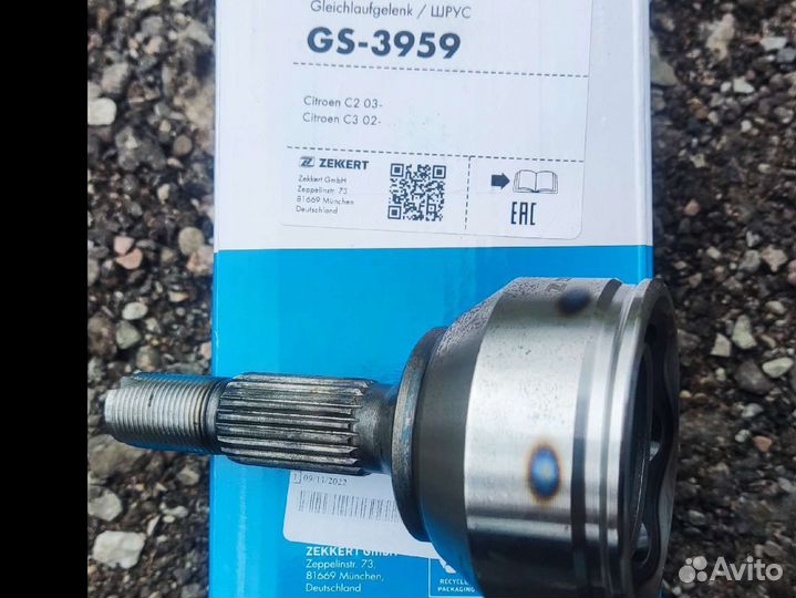 Шрус (граната) Citroen C2, C3