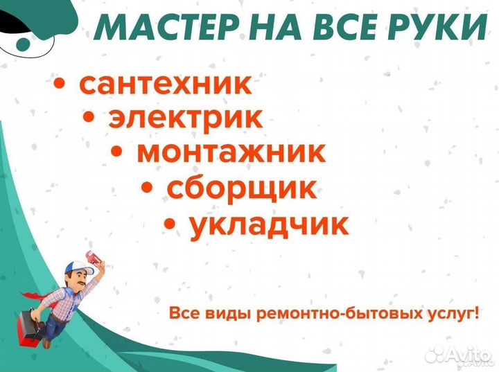 Частник. Мастер-универсал Сергей