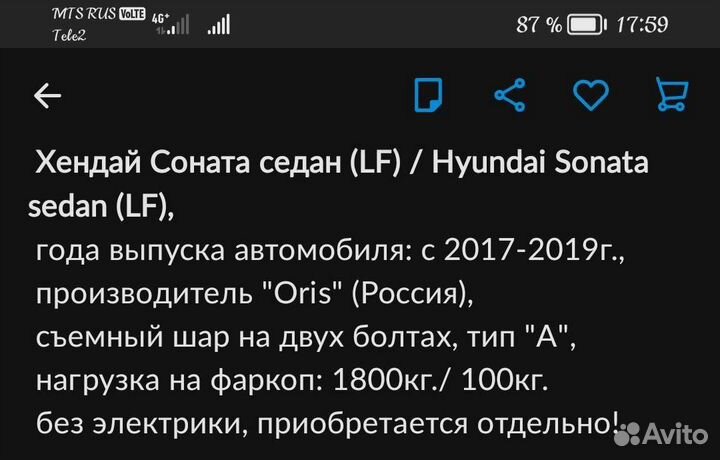 Фаркоп на hyundai sonata