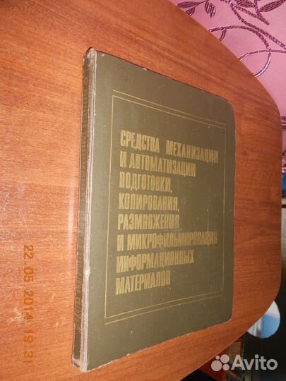 Книга по радио и орг технике периода СССР