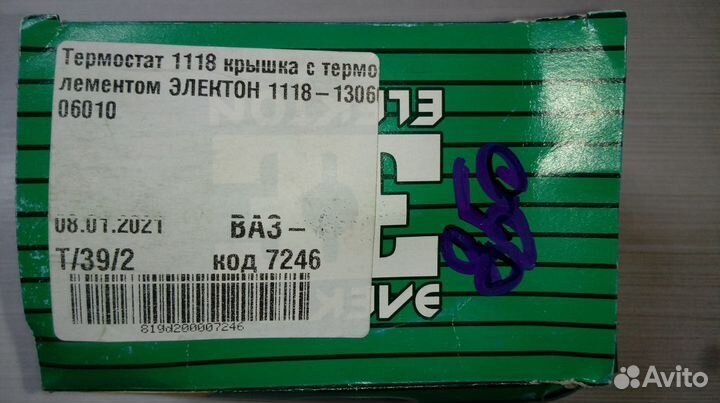 Термостат для Лада Калина