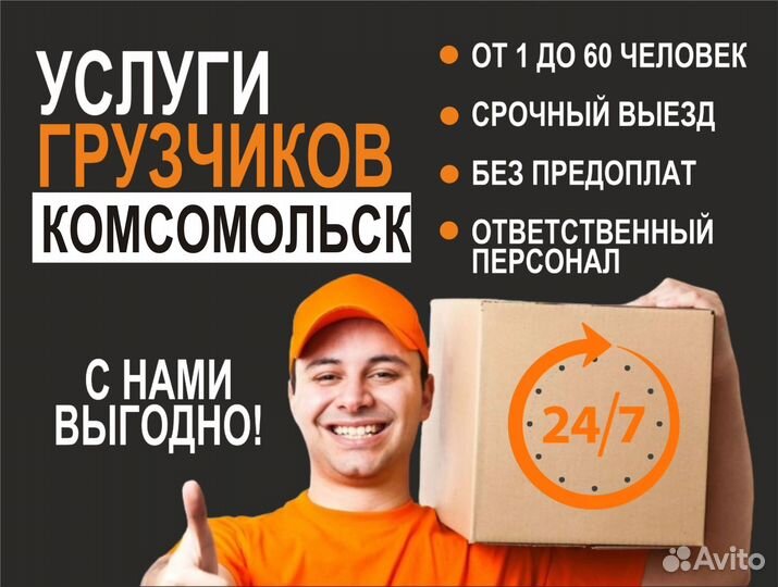 Грузчики на час и полный день / Разнорабочие