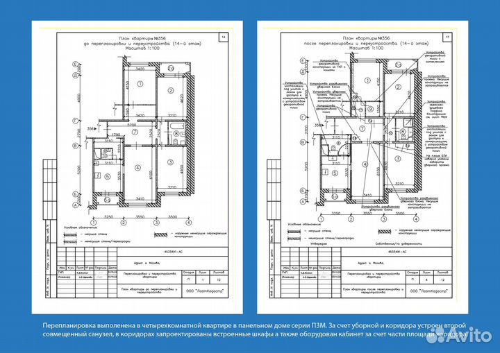 Согласование перепланировки с оплатой за результат