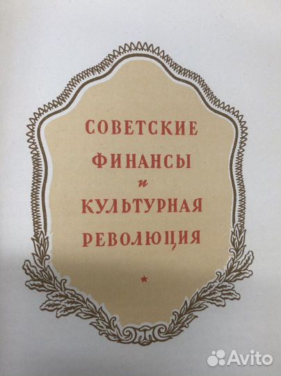 Финансы в СССР за XXX лет, 1947