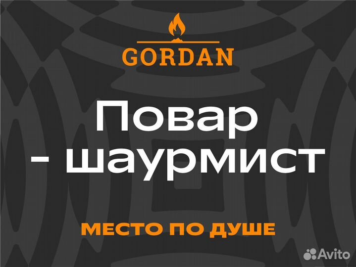 Повар-шаурмист Без опыта(Ленинский р-н)