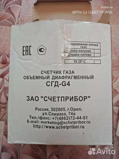Счётчик газа сгд -G4