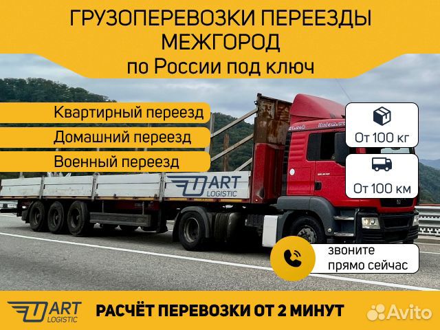 Грузоперевозки переезды межгород 1 2 3 4 5 10 20 т