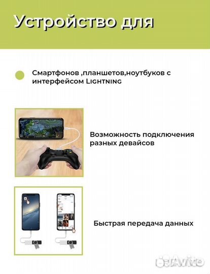 Переходник iPhone на usb
