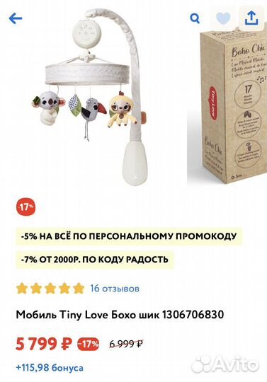 Музыкальный мобиль на кроватку