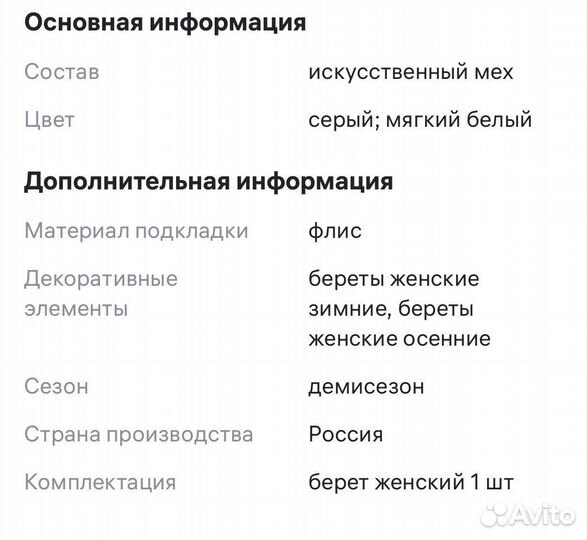 Берет меховой